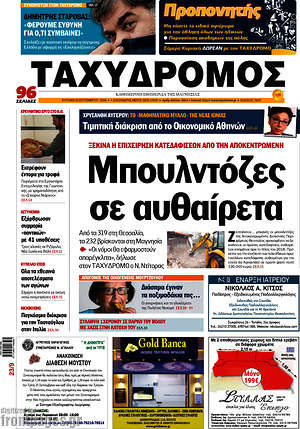 Πρωτοσέλιδο Ταχυδρόμος