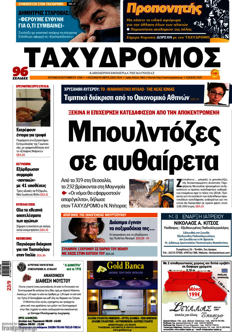 Ταχυδρόμος