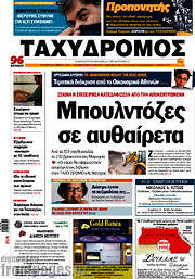/Ταχυδρόμος