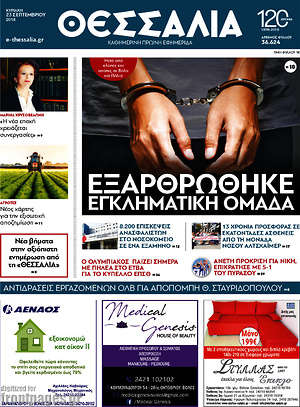 Πρωτοσέλιδο Θεσσαλία