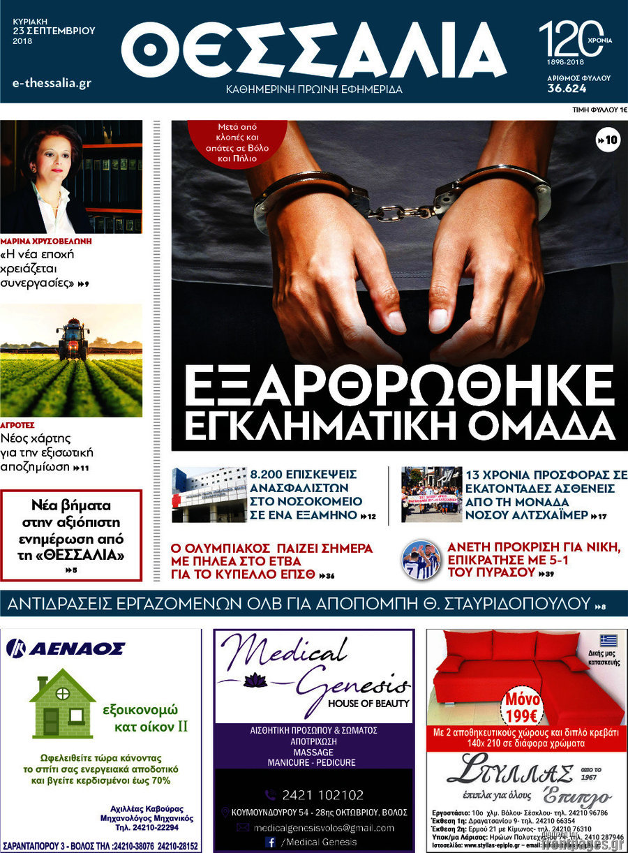 Θεσσαλία