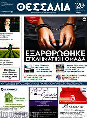 /Θεσσαλία