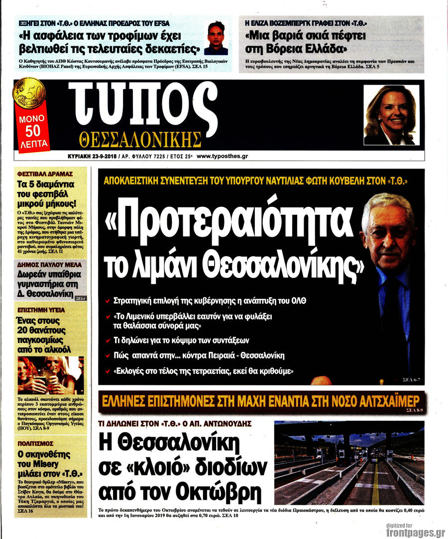 Τύπος Θεσσαλονίκης