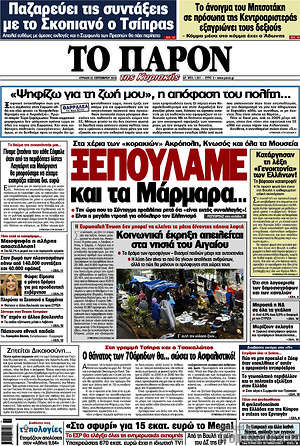 Πρωτοσέλιδο εφημερίδας Το Παρόν - protoselida