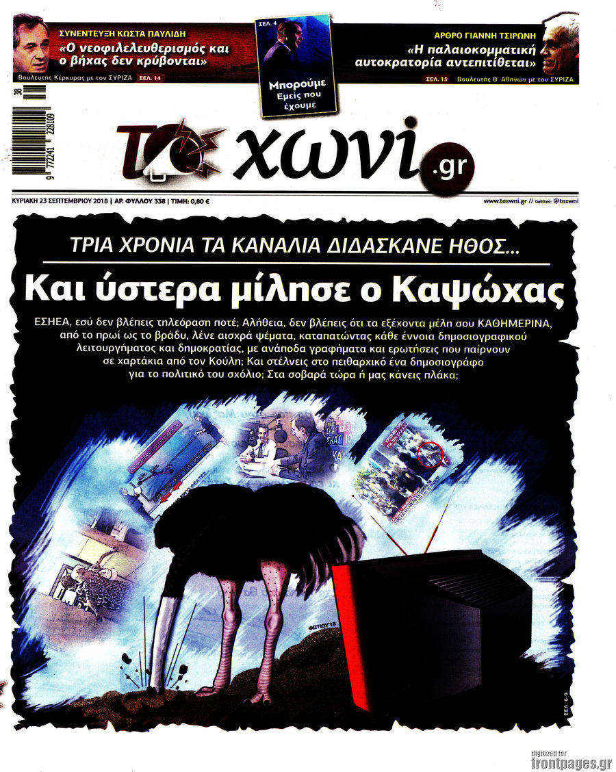 Το Χωνί