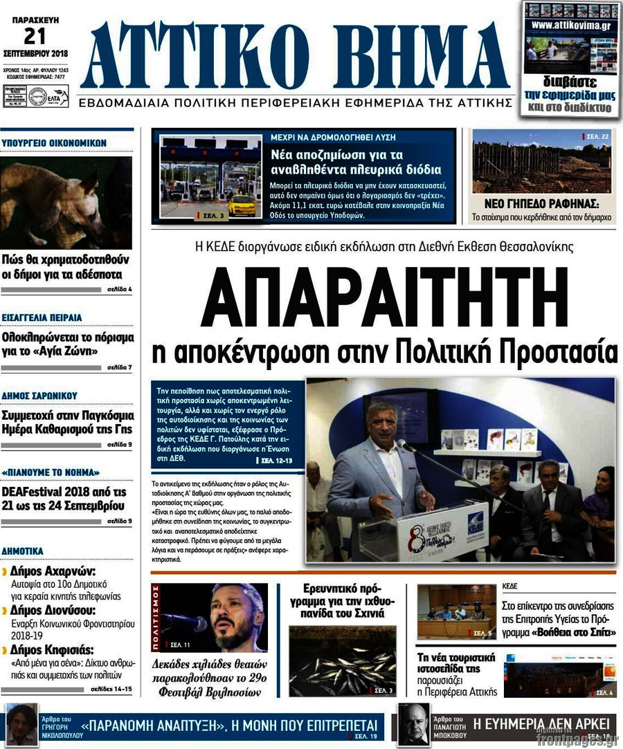 Αττικό Βήμα