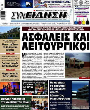 Πρωτοσέλιδο Συνείδηση