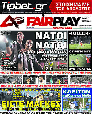 Πρωτοσέλιδο εφημερίδας Fair Play - protoselida