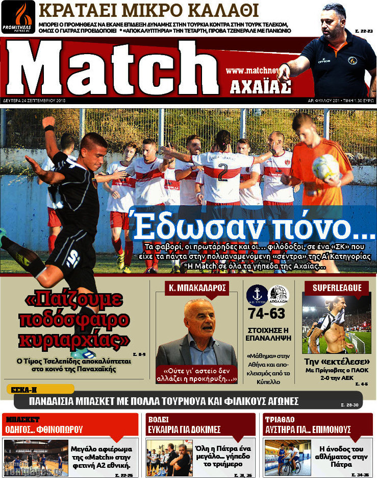 Match Αχαΐας