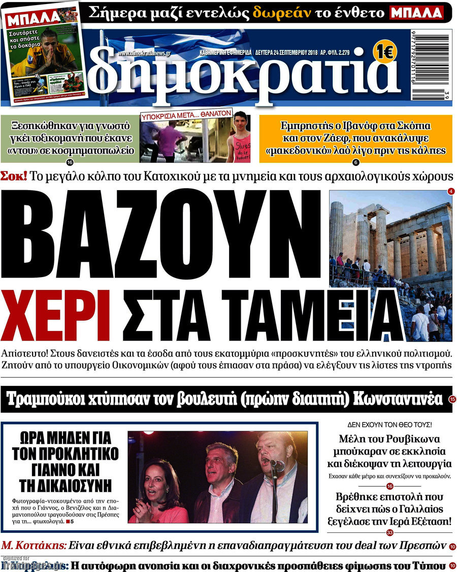 Δημοκρατία