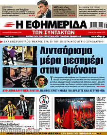 Λιντσάρισμα μέρα μεσημέρι στην Ομόνοια