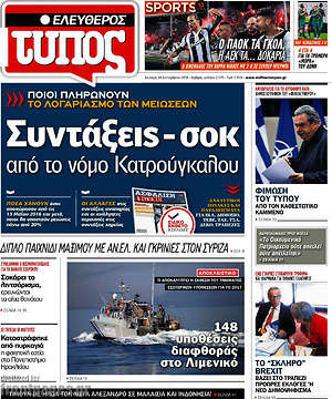 Ελεύθερος Τύπος: Συντάξεις - σοκ από το νόμο Κατρούγκαλου