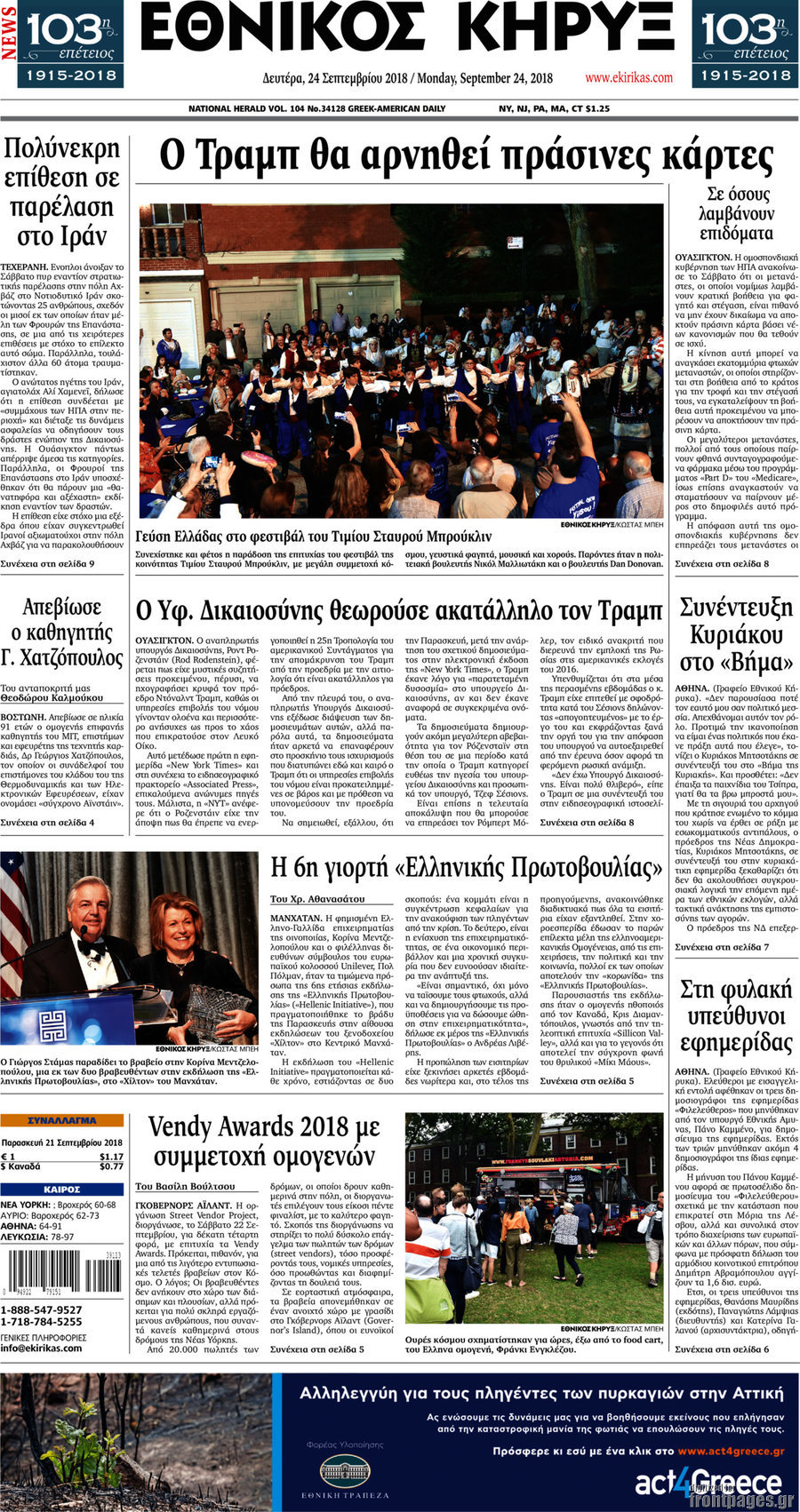 Εθνικός Κήρυξ