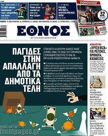 Παγίδες στην απαλλαγή από τα δημοτικά τέλη