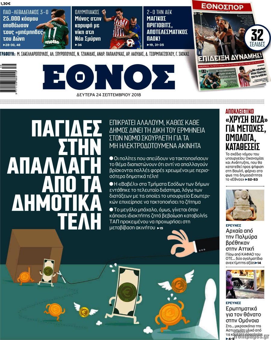 Έθνος