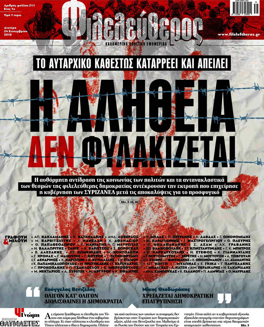 Φιλελεύθερος