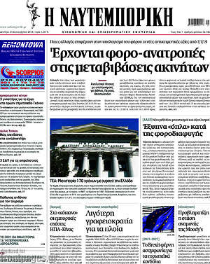 Η Ναυτεμπορική: Έρχονται φορο-ανατροπές στις μεταβιβάσεις ακινήτων