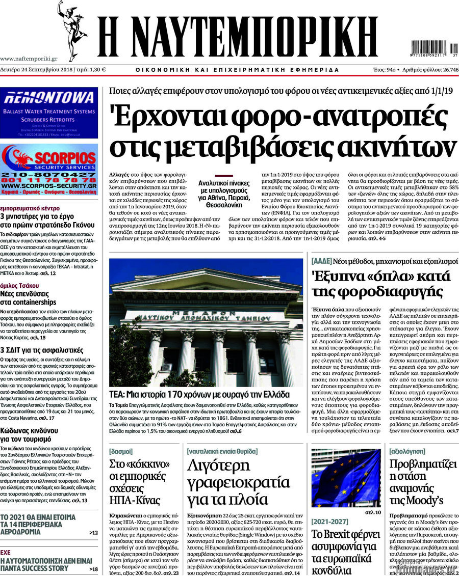 Η Ναυτεμπορική