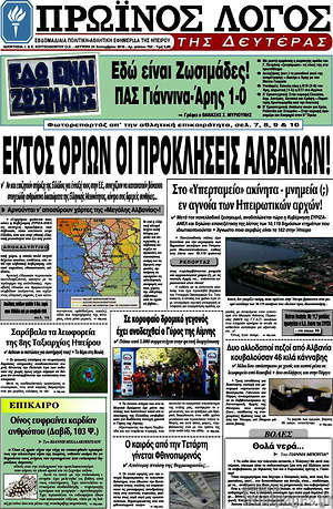 Πρωτοσέλιδο Πρωινός Λόγος