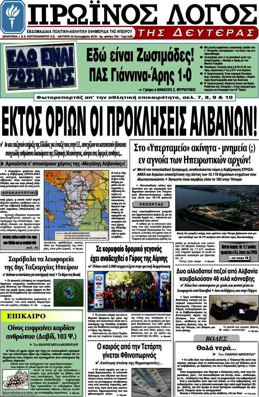Πρωινός Λόγος