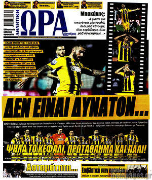 Πρωτοσέλιδο εφημερίδας Η Ώρα των Σπορ - protoselida