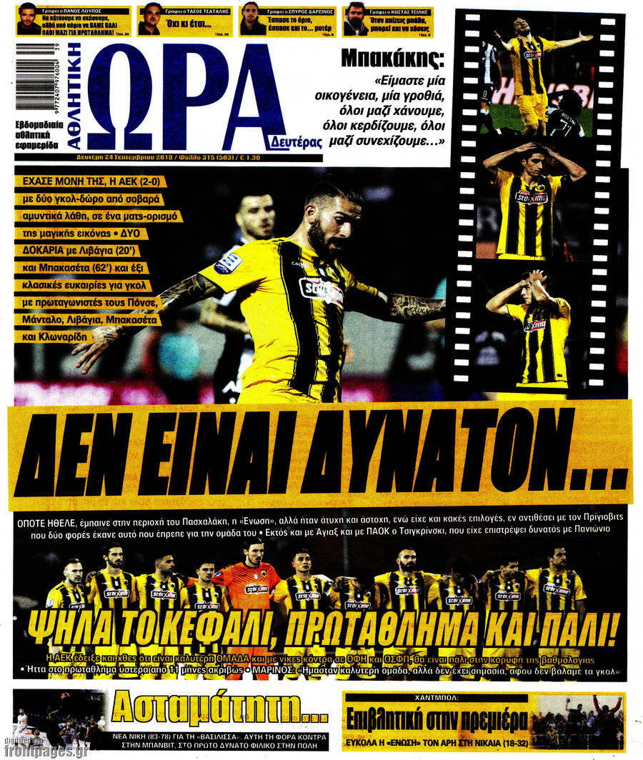 Η Ώρα των Σπορ