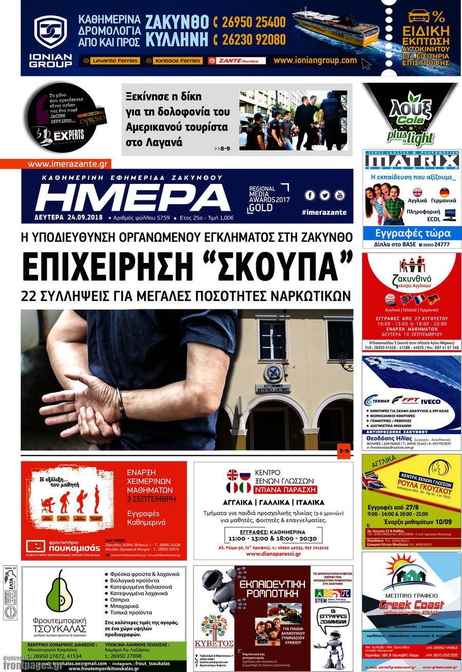 Ημέρα Ζακύνθου