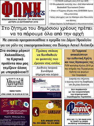 Πρωτοσέλιδο Φωνή news