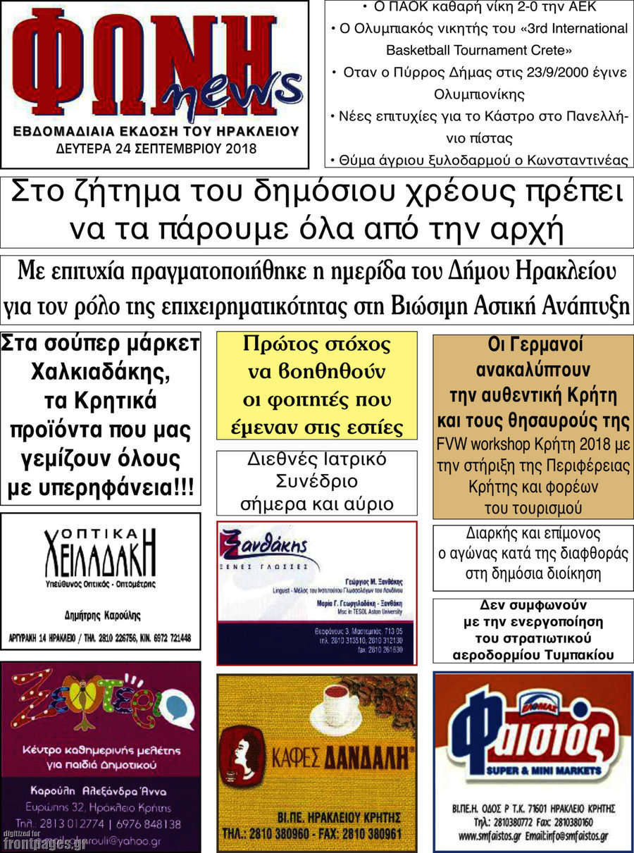 Φωνή news