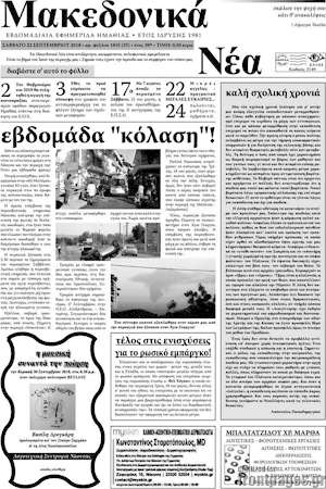 Πρωτοσέλιδο Μακεδονικά Νέα