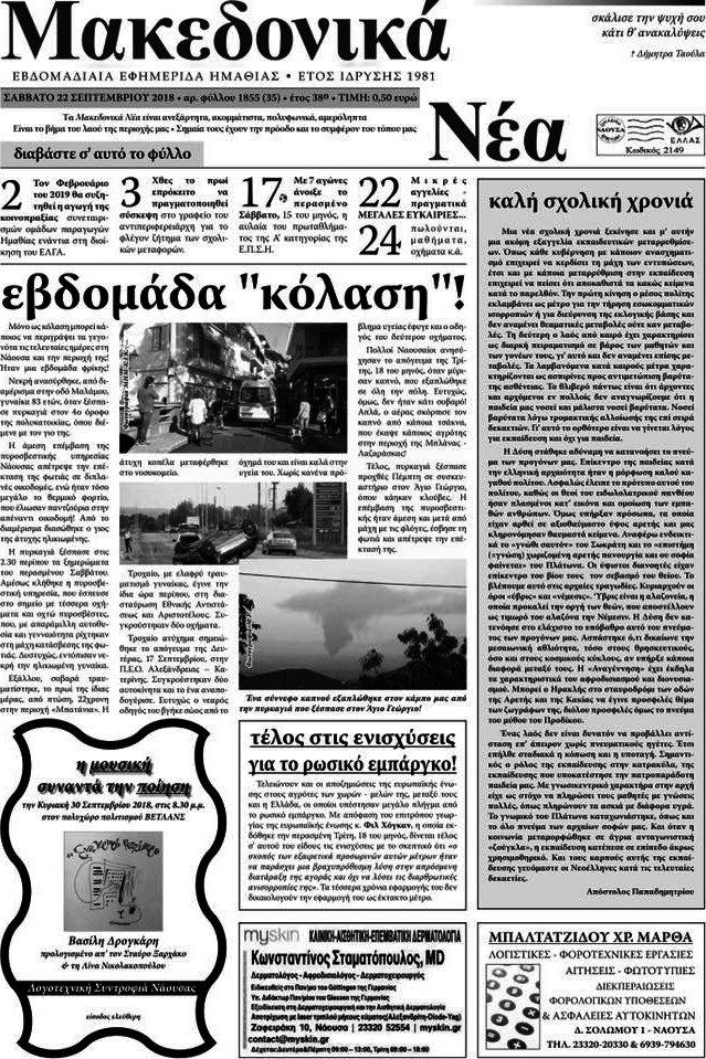 Μακεδονικά Νέα