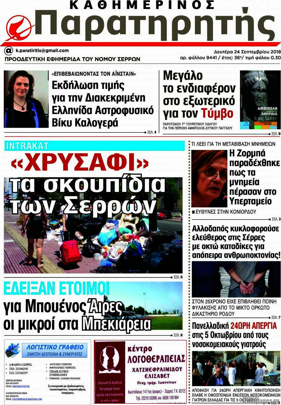 Παρατηρητής