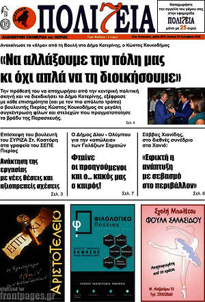 Πρωτοσέλιδο Πολιτεία