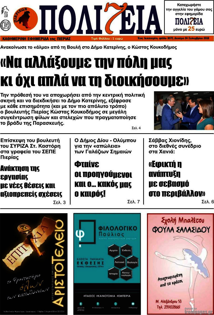 Πολιτεία