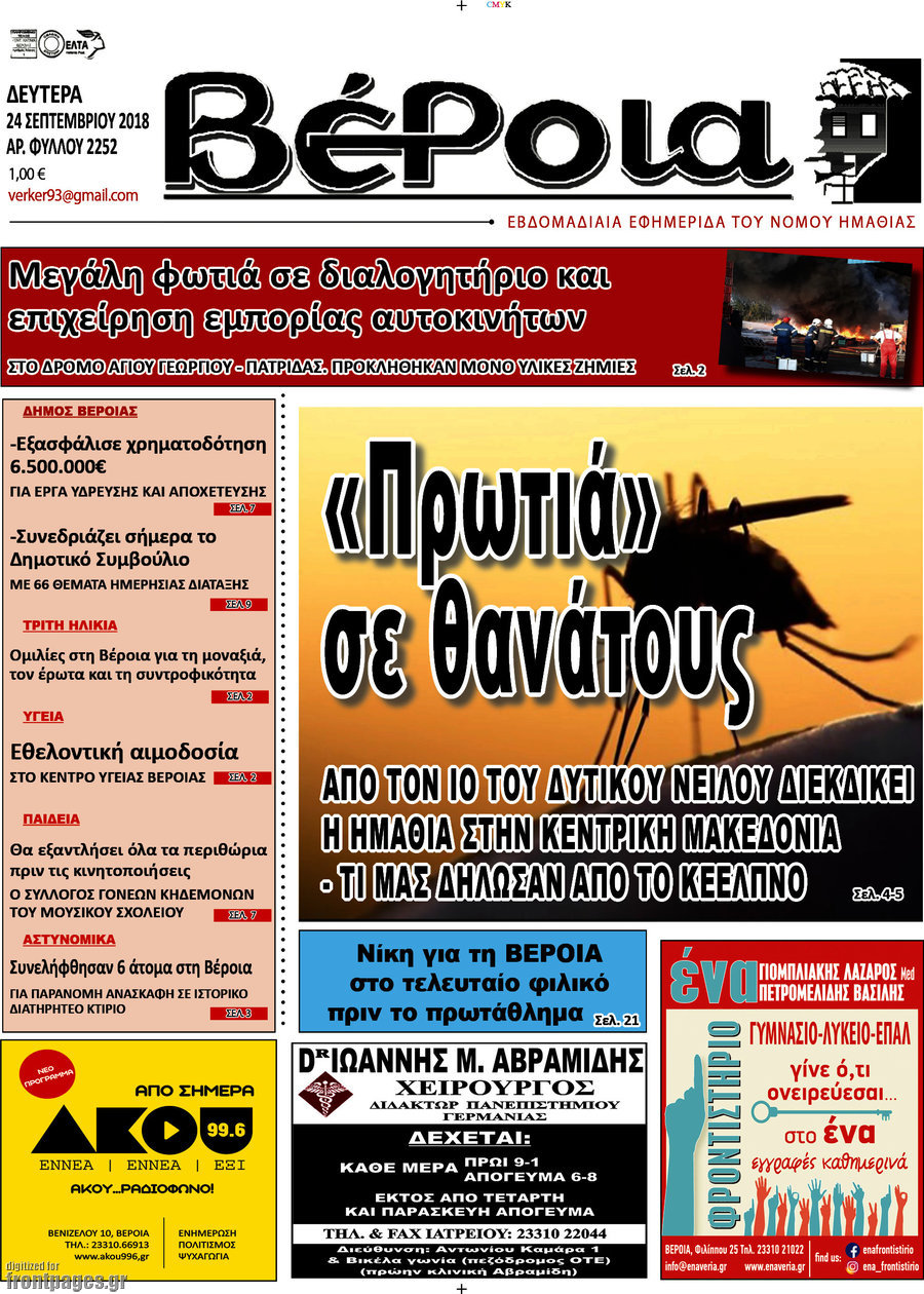 Βέροια