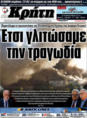 Πρωτοσέλιδο Νέα Κρήτη