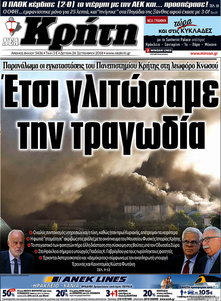 Νέα Κρήτη