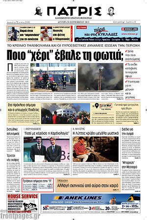 Πρωτοσέλιδο Πατρίς