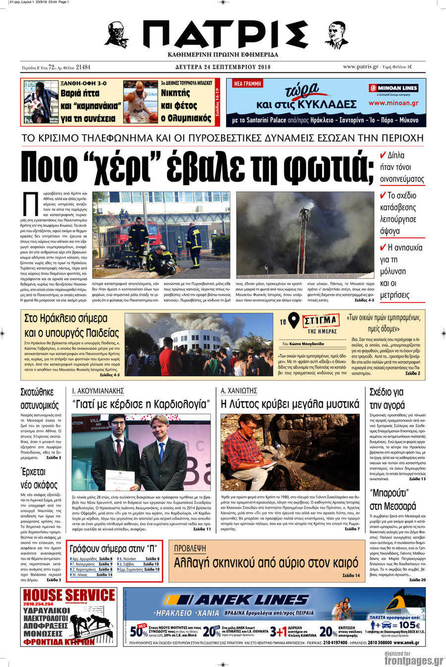 Πατρίς
