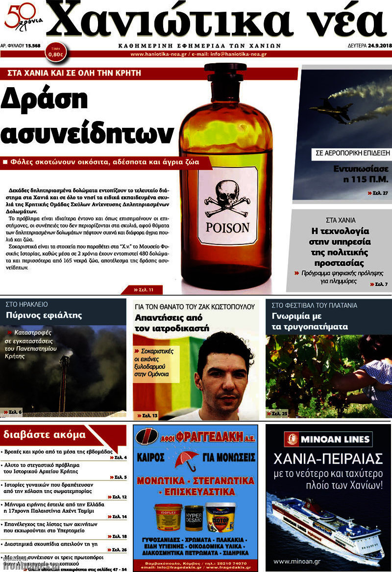 Χανιώτικα Νέα