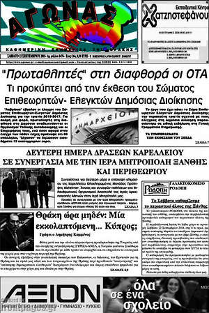Πρωτοσέλιδο Αγώνας