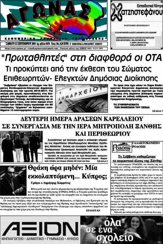 Αγώνας