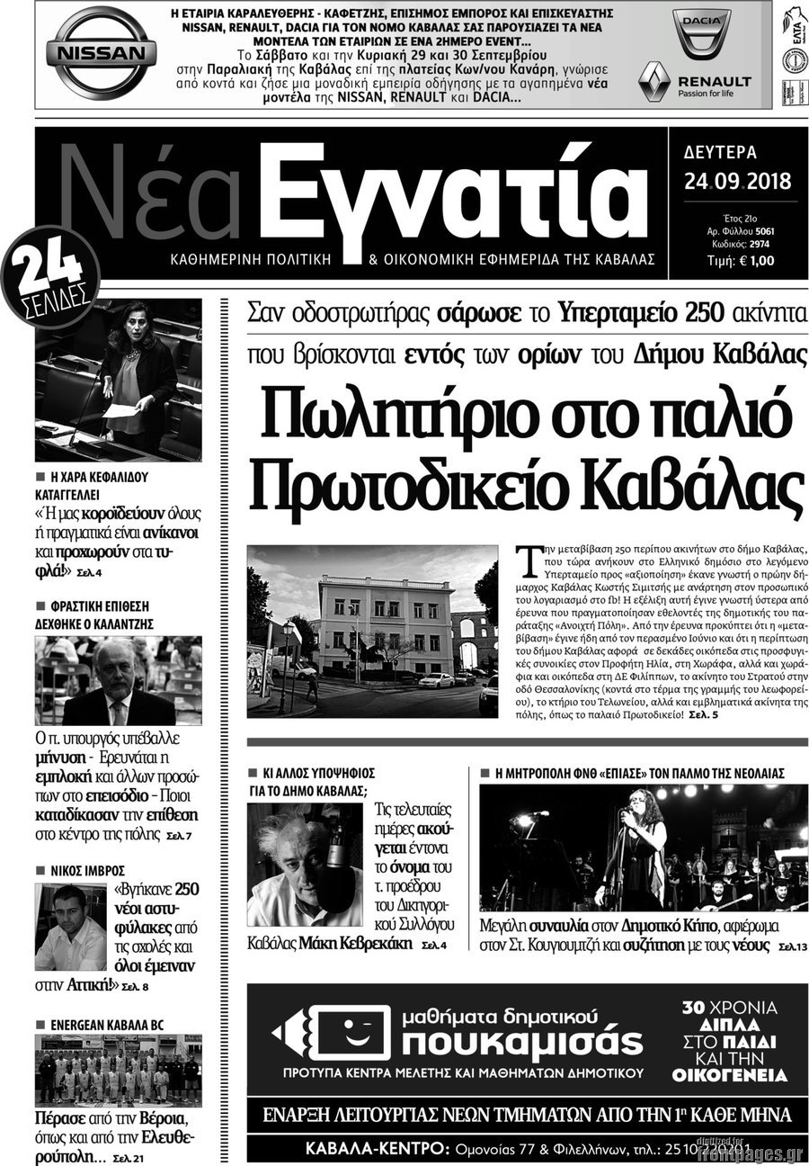Νέα Εγνατία