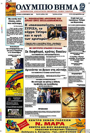 Πρωτοσέλιδο Ολύμπιο Βήμα
