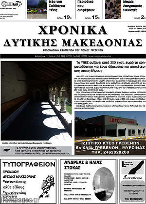 Πρωτοσέλιδο Χρονικά