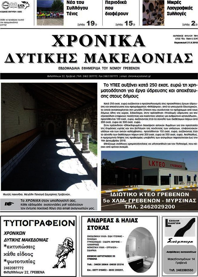 Χρονικά
