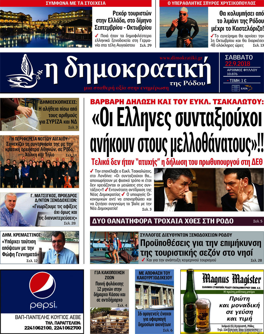 Δημοκρατική Ρόδου