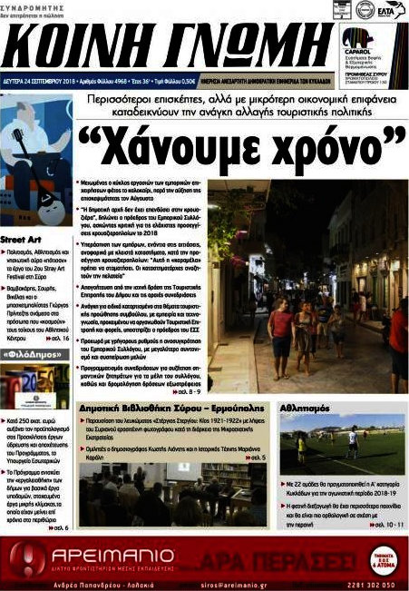 Κοινή Γνώμη