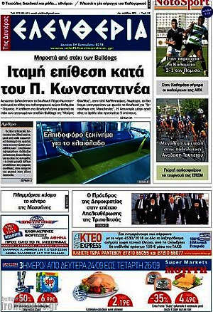 Πρωτοσέλιδο Ελευθερία