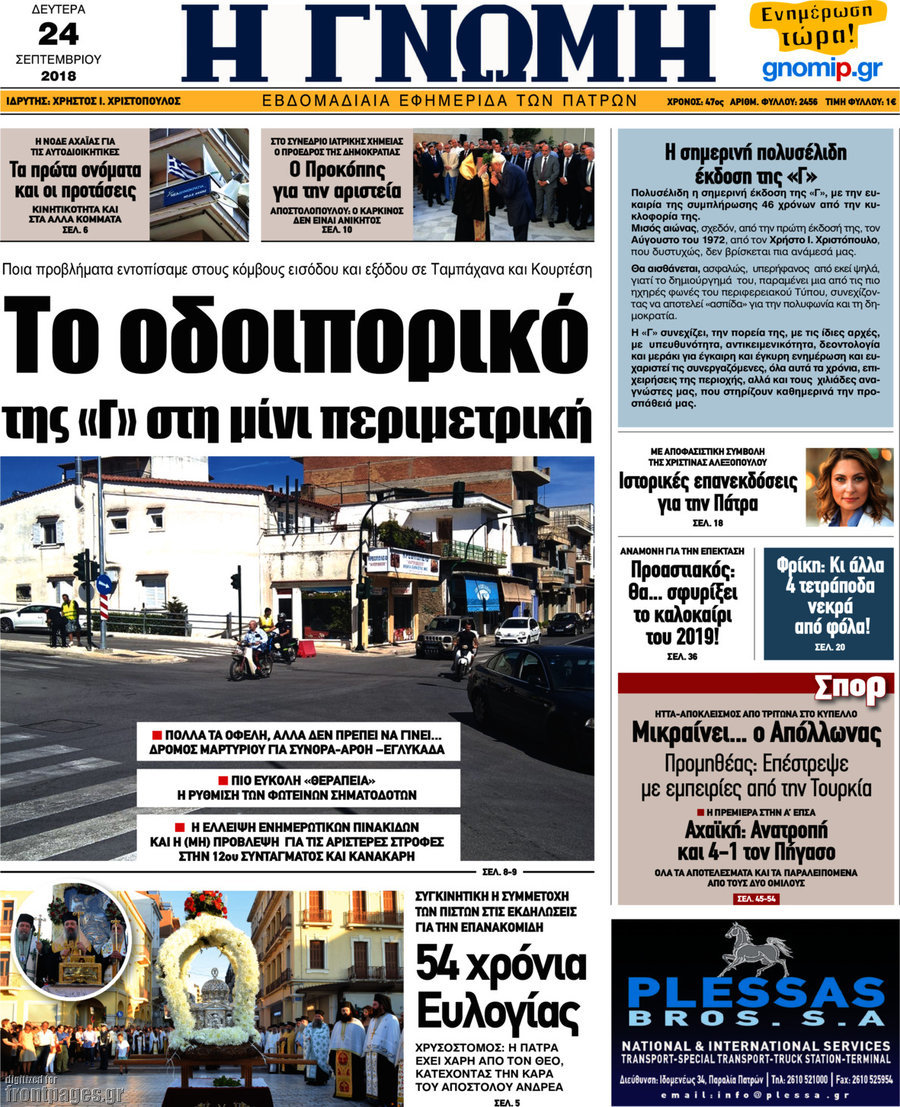 Η Γνώμη
